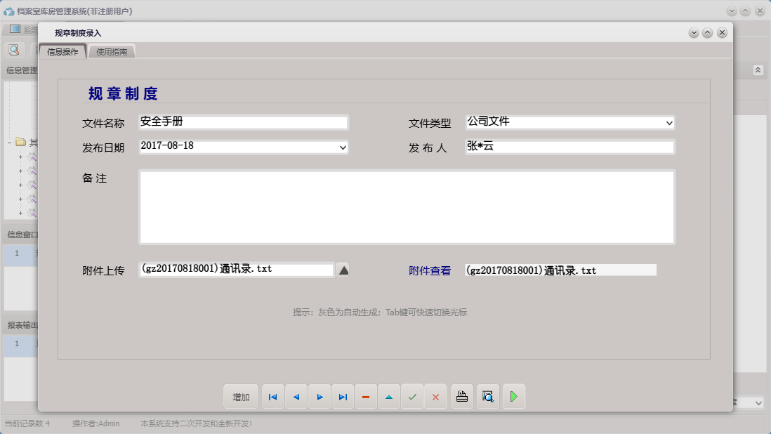 规章制度录入信息窗口