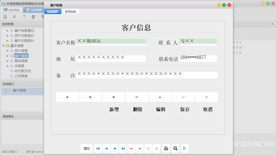 客户信息信息窗口