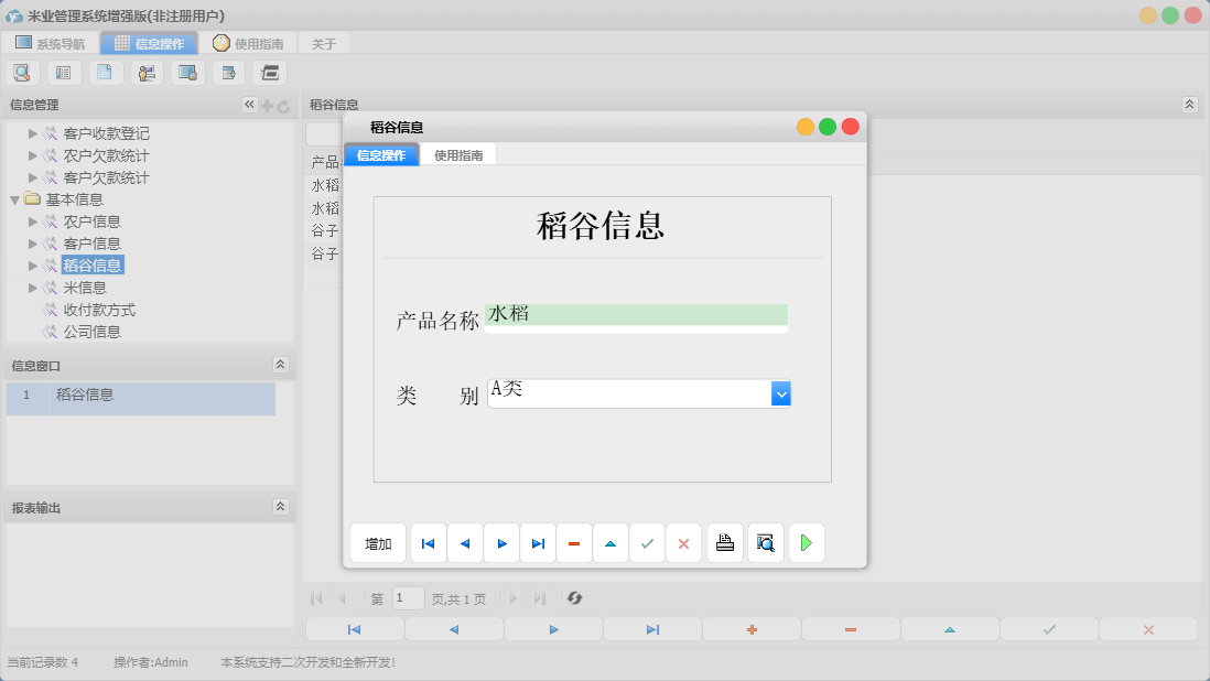 稻谷信息信息窗口