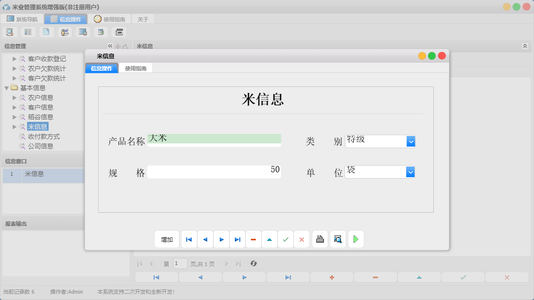 米信息信息窗口