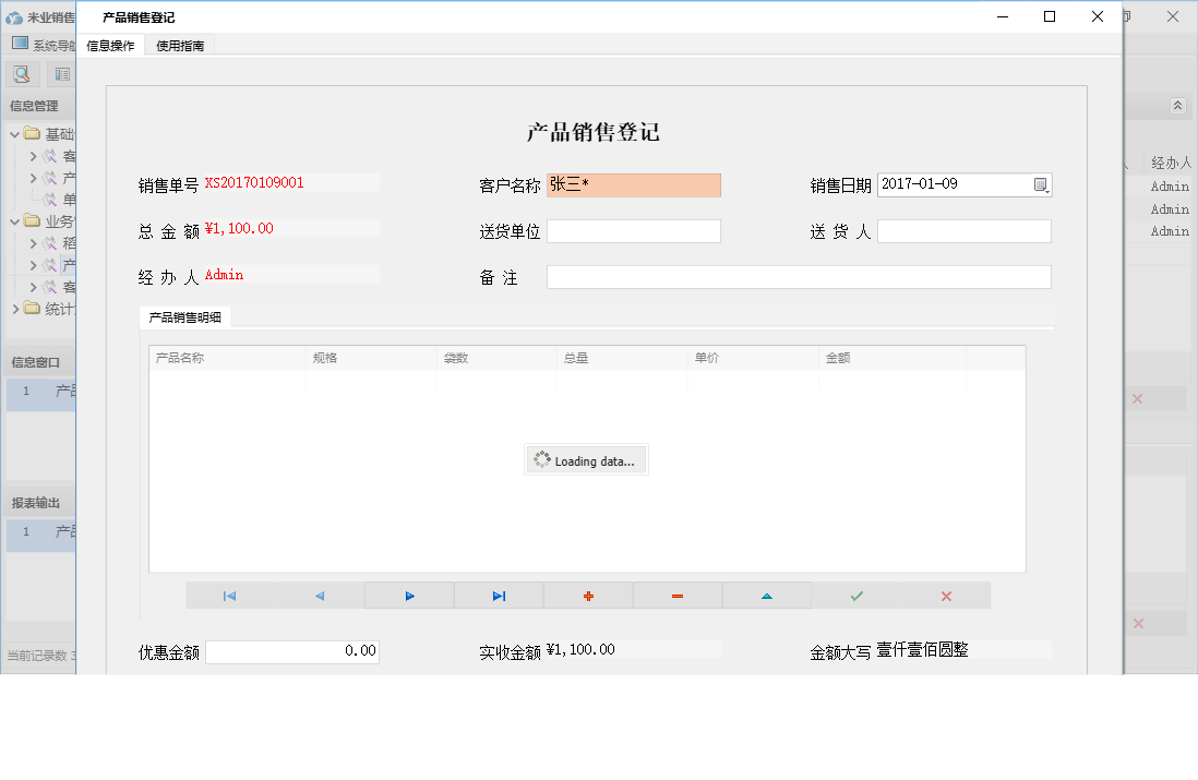 产品销售登记信息窗口