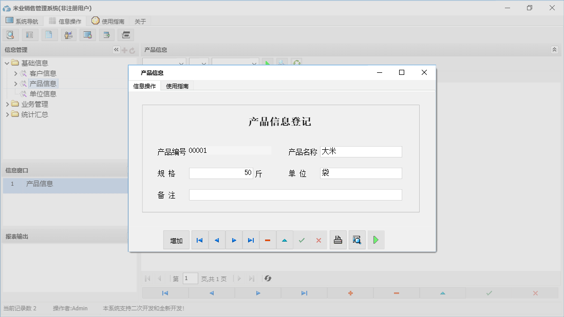 产品信息信息窗口