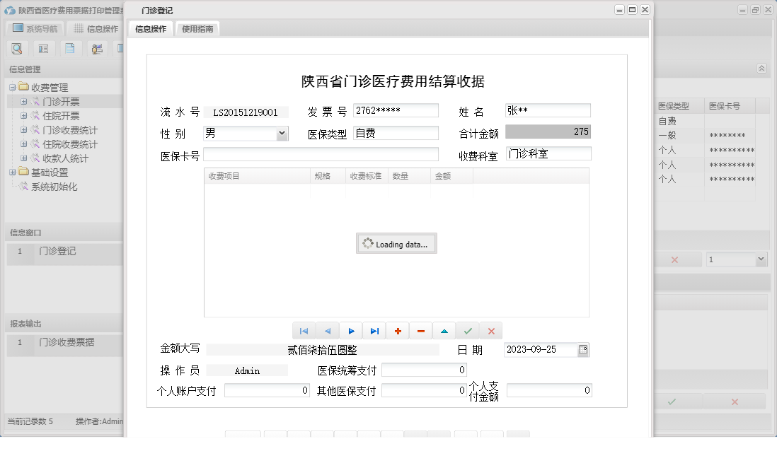 门诊登记信息窗口