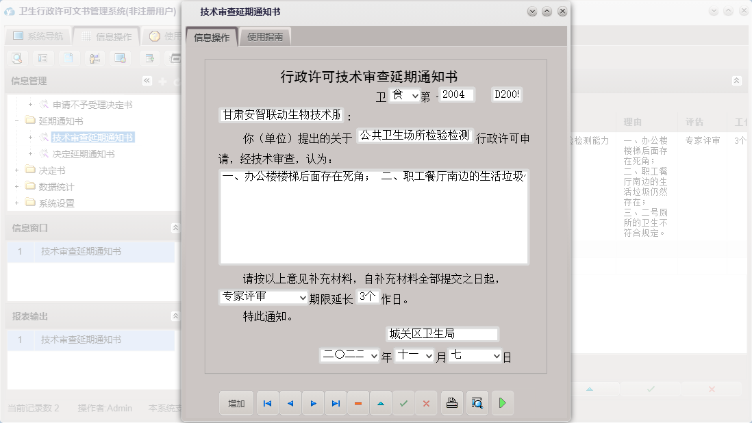 技术审查延期通知书信息窗口