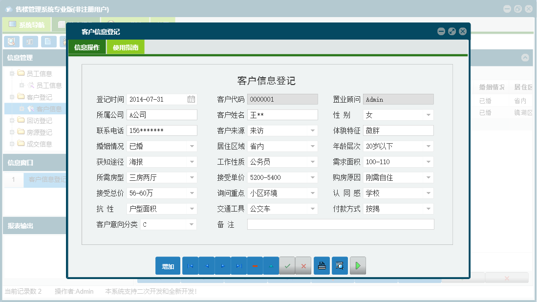 客户信息登记信息窗口