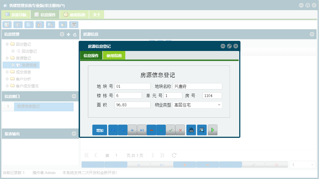 房源信息登记信息窗口