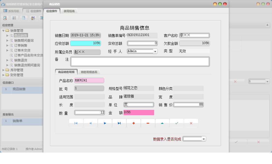 商品销售信息窗口