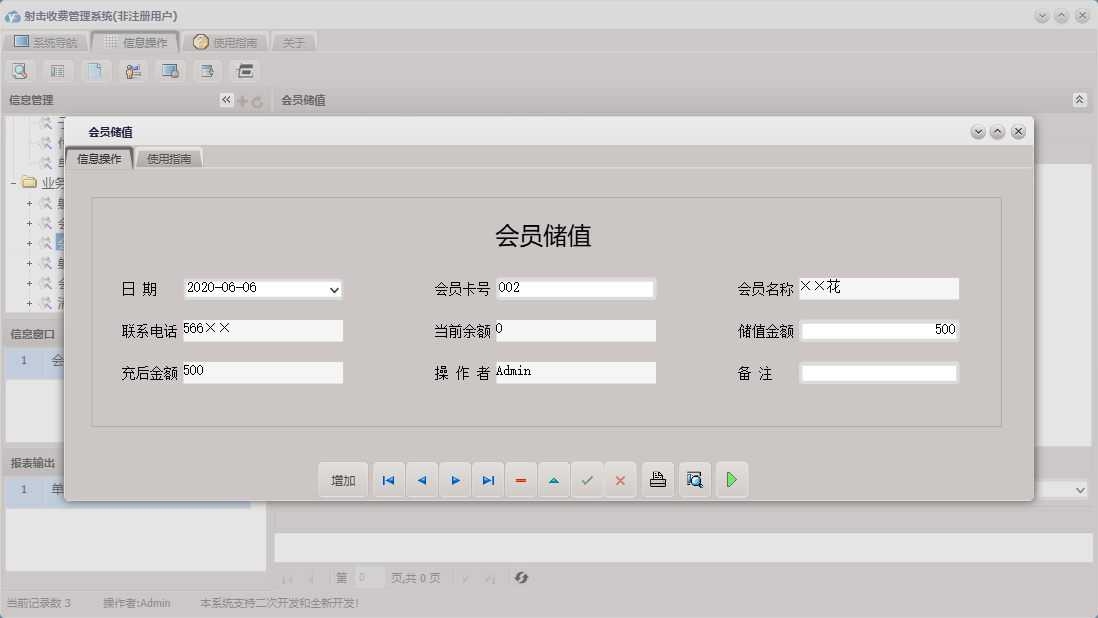 会员储值信息窗口