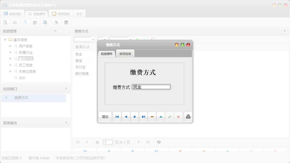 缴费方式信息窗口