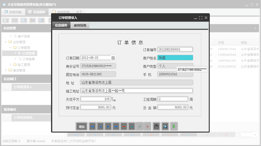 订单管理录入信息窗口