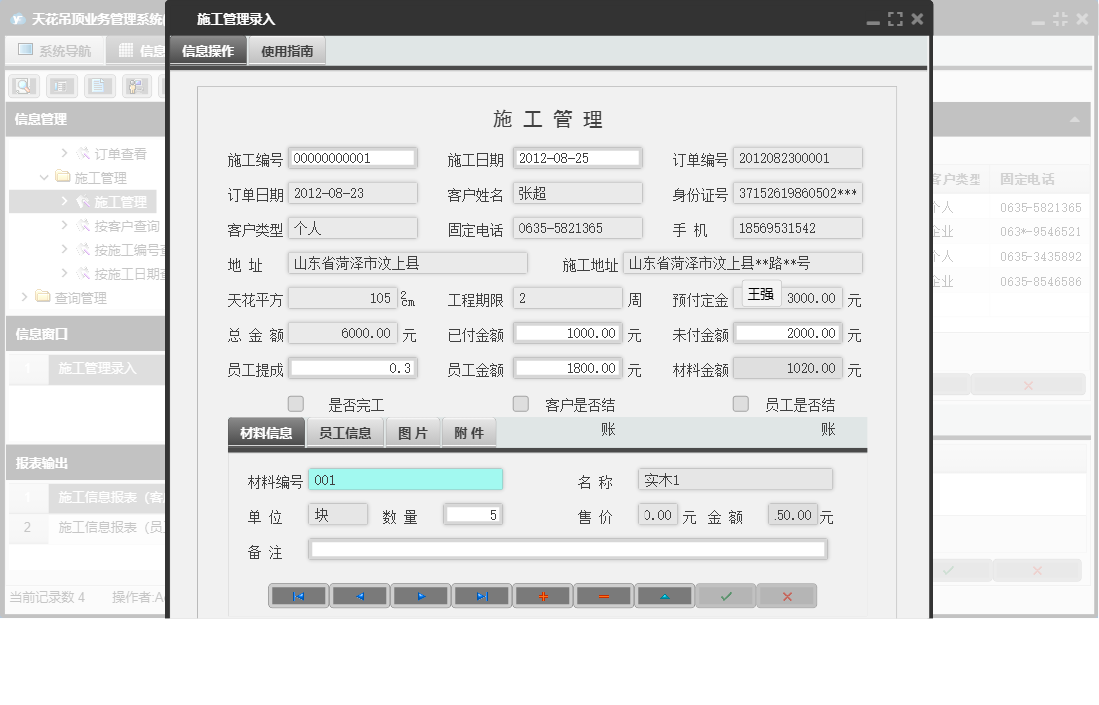 施工管理录入信息窗口