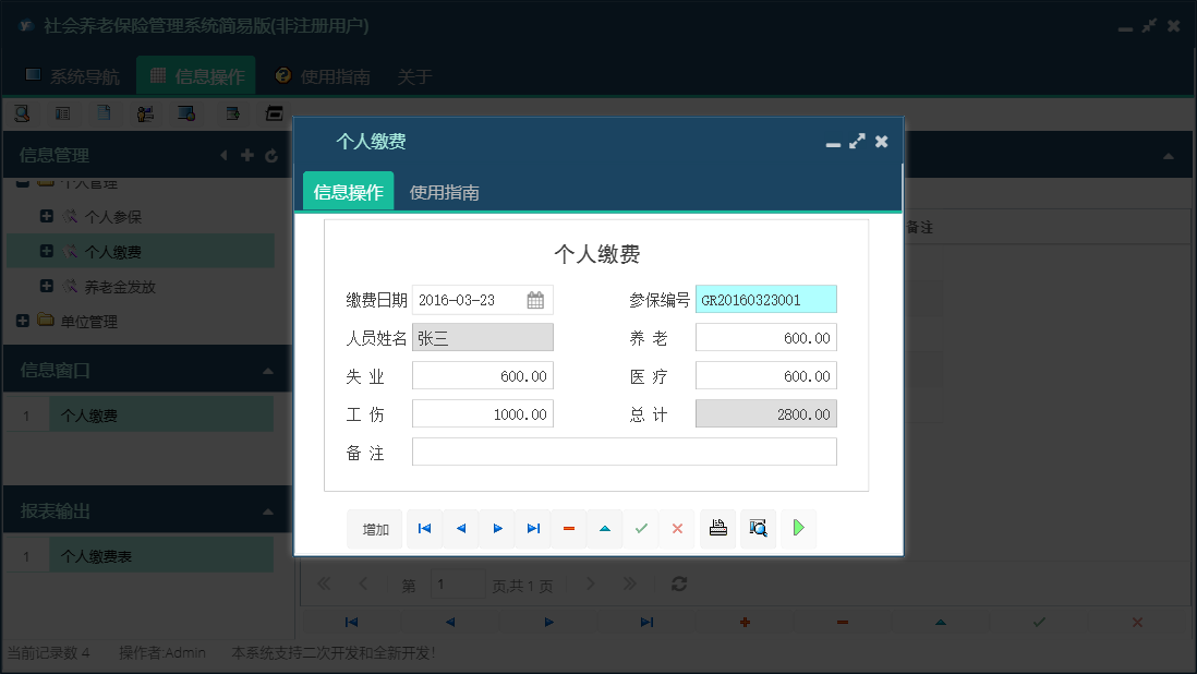 个人缴费信息窗口
