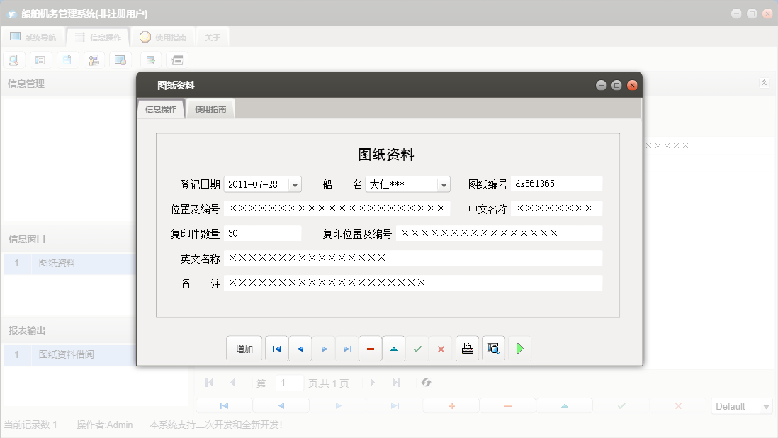 图纸资料信息窗口