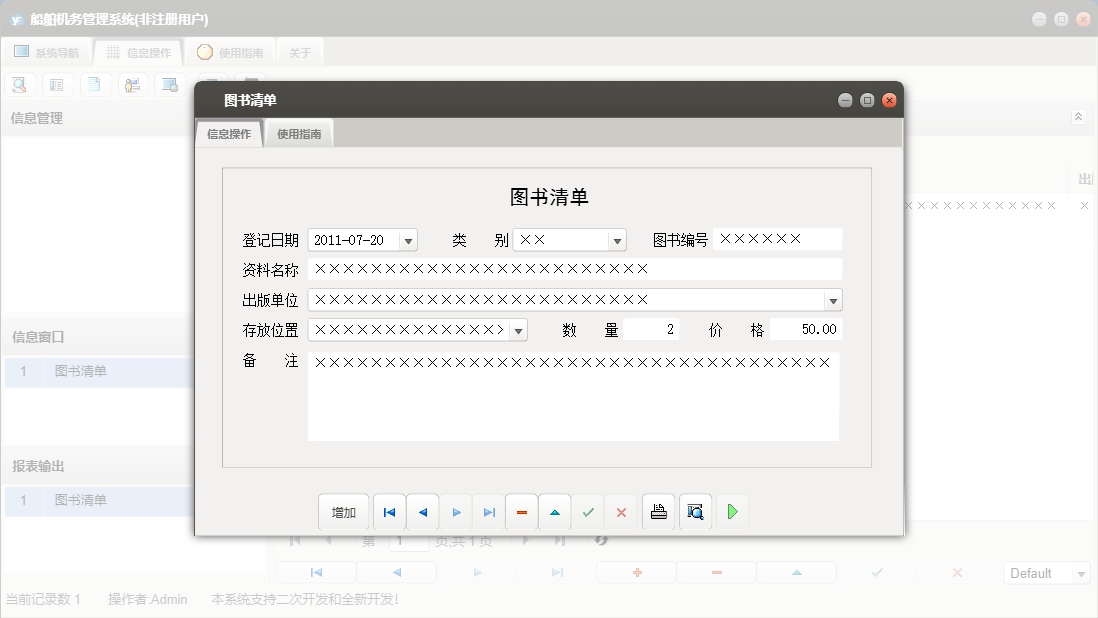 图书清单信息窗口