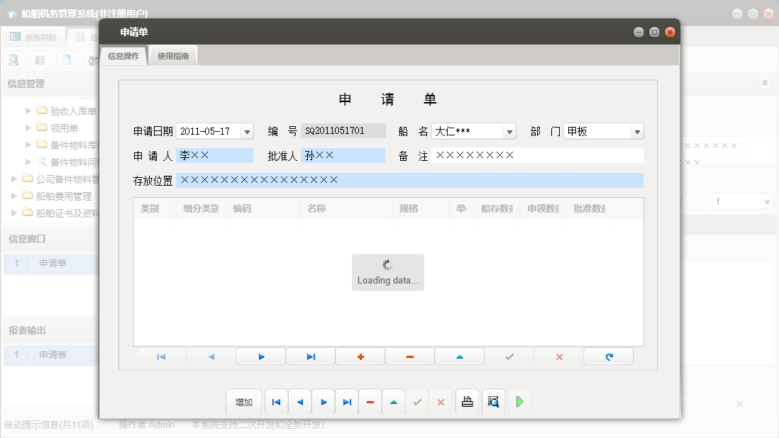 申请单信息窗口