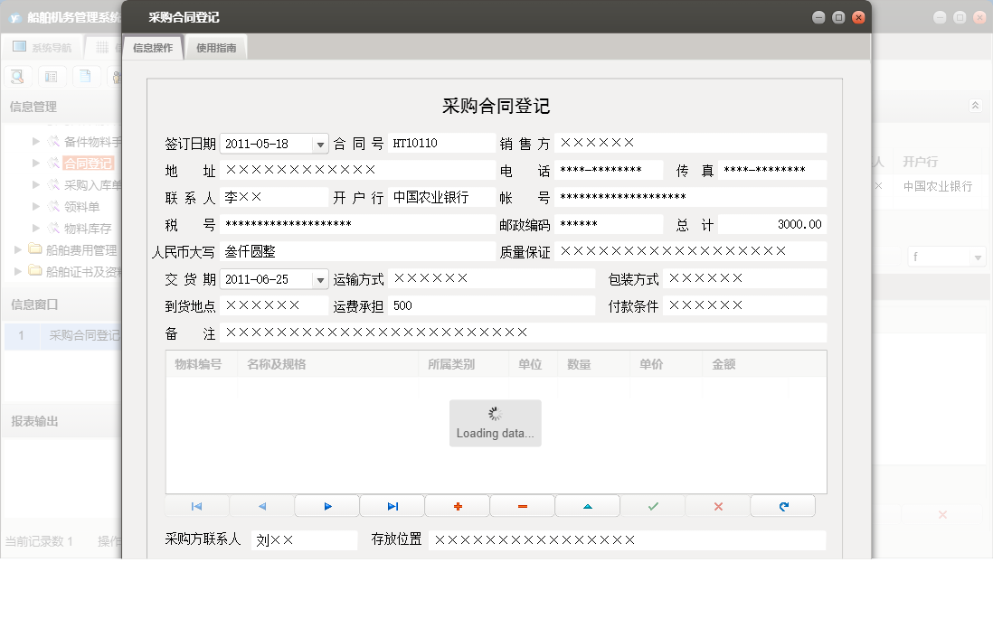 采购合同登记信息窗口