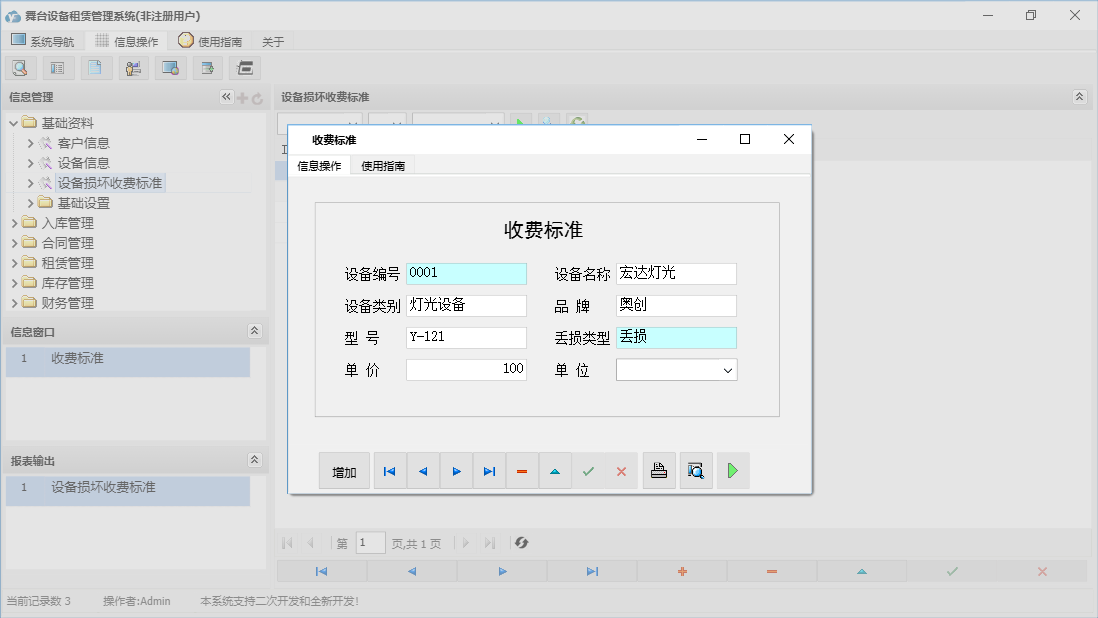 收费标准信息窗口
