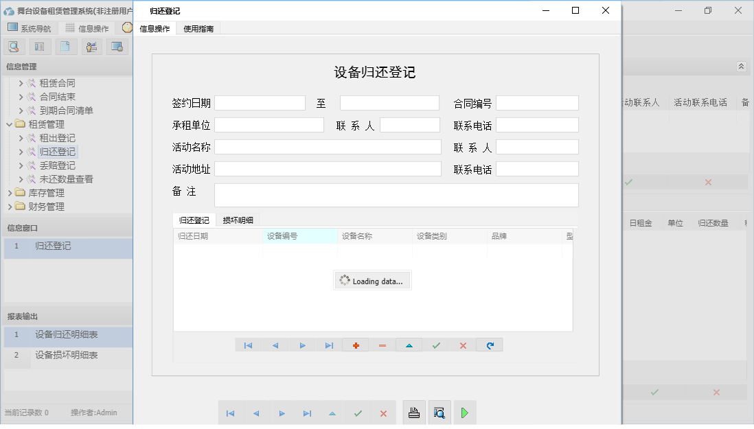归还登记信息窗口
