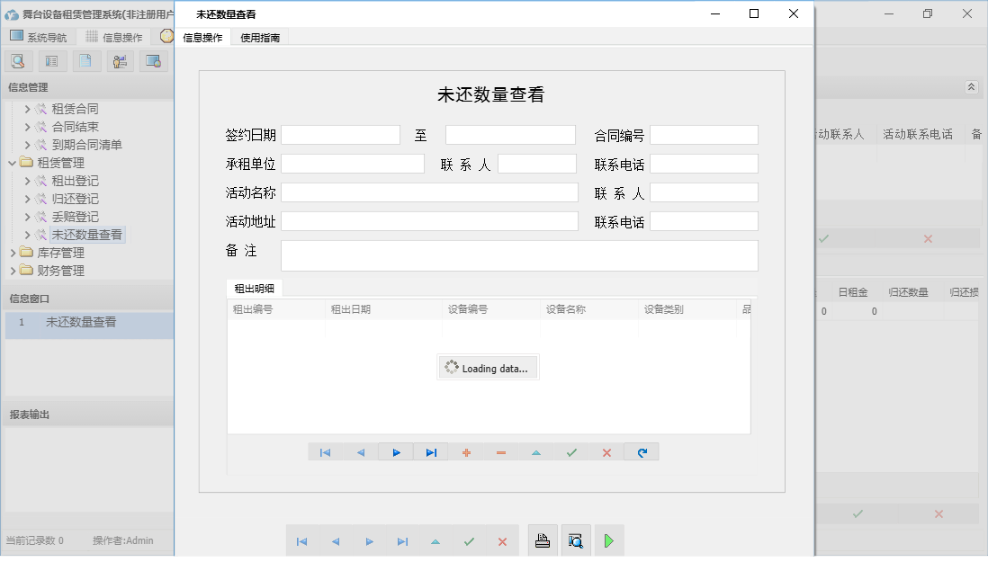 未还数量查看信息窗口