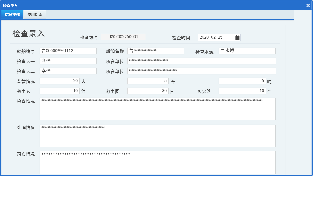 检查录入信息窗口