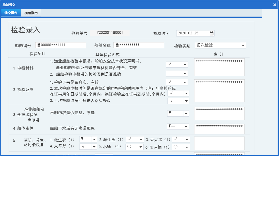 检验录入信息窗口