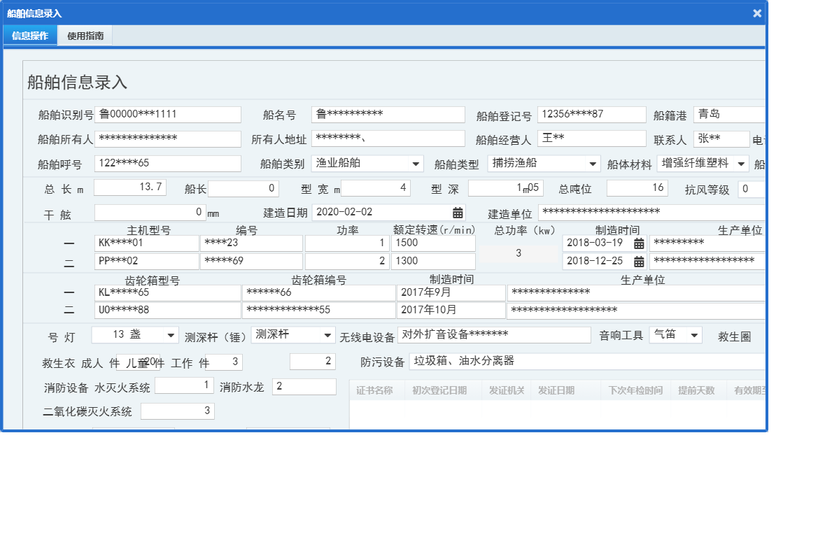 船舶信息录入信息窗口