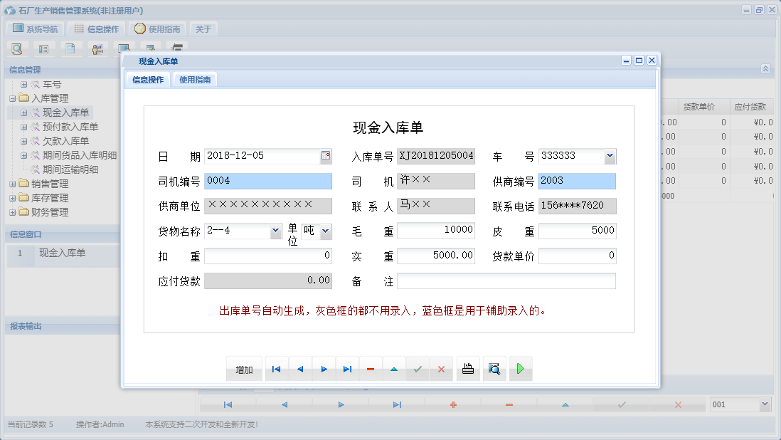 现金入库单信息窗口