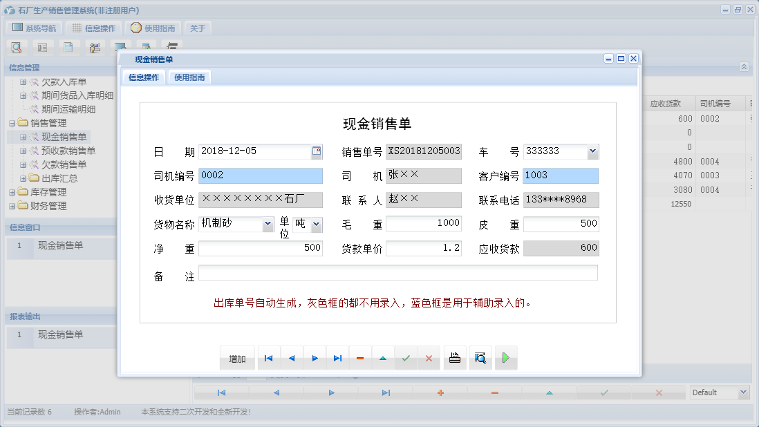 现金销售单信息窗口