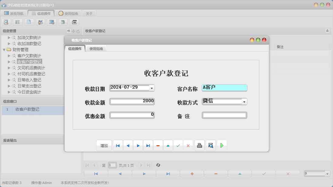 收客户款登记信息窗口