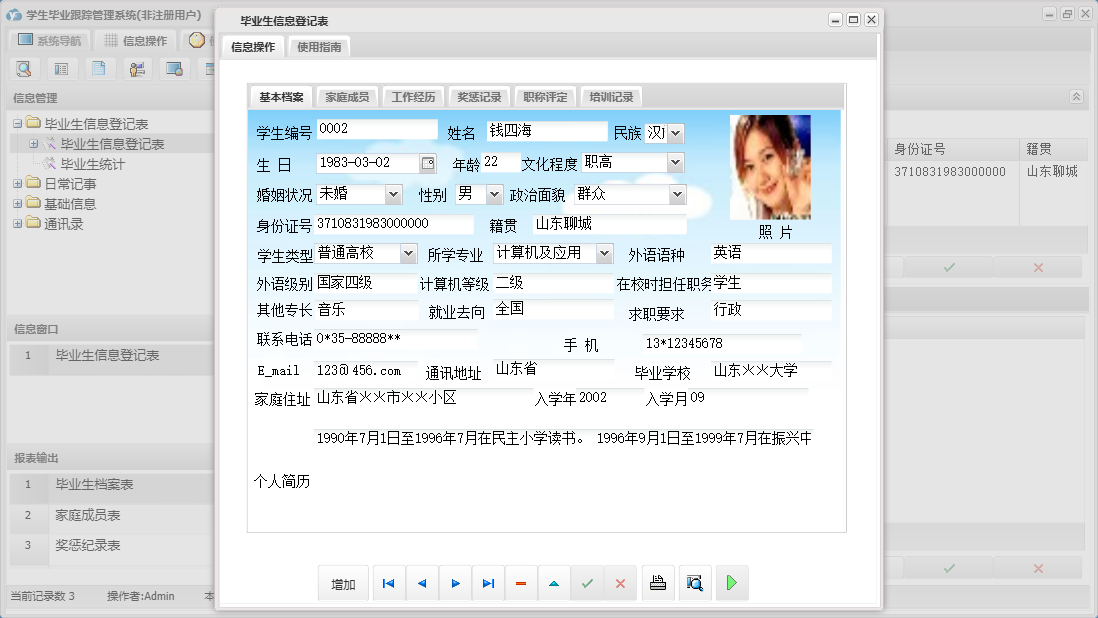 毕业生信息登记表信息窗口