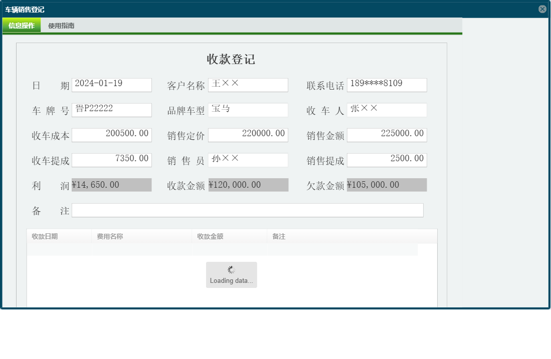 车辆销售登记信息窗口