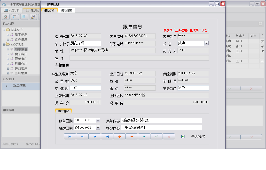 跟单信息信息窗口
