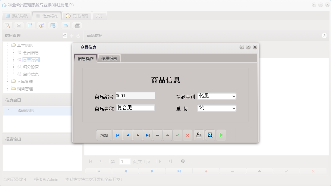 商品信息信息窗口