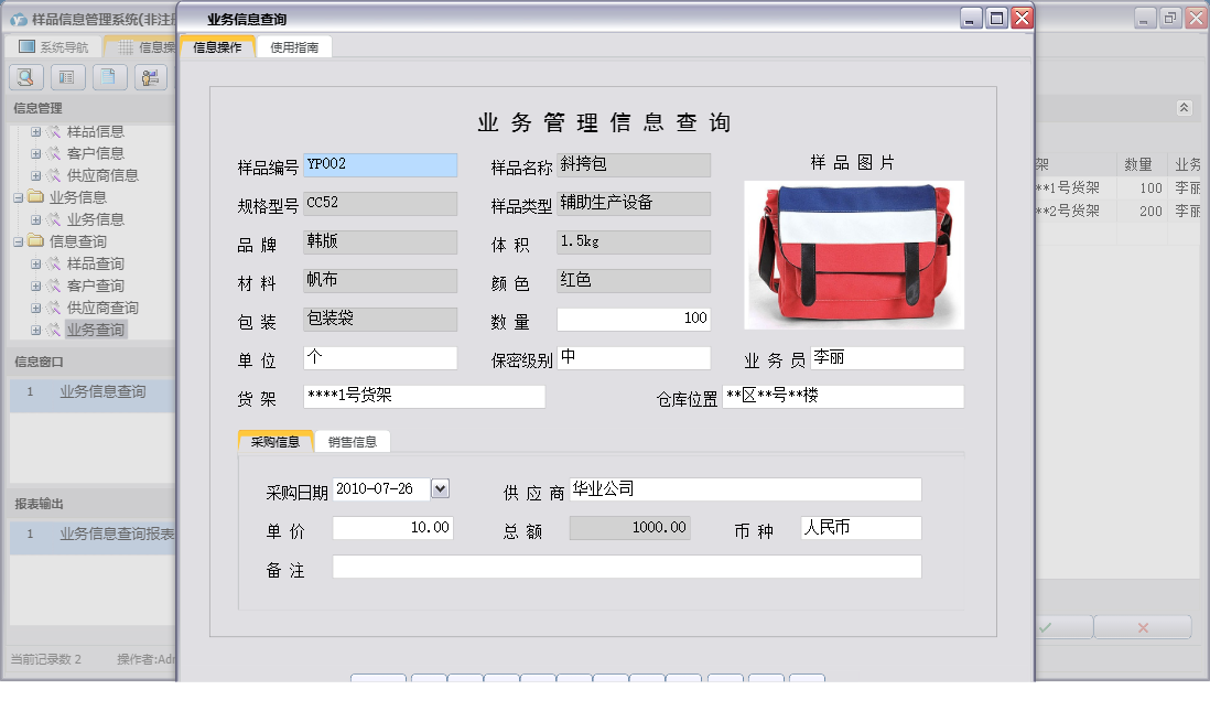 业务信息查询信息窗口