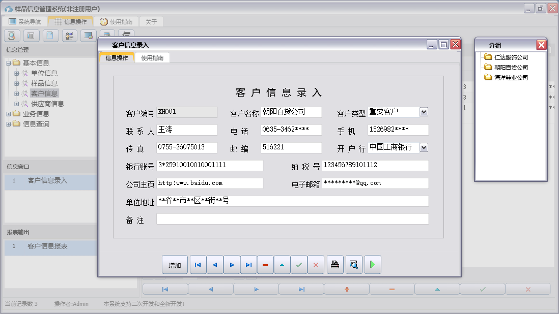 客户信息录入信息窗口