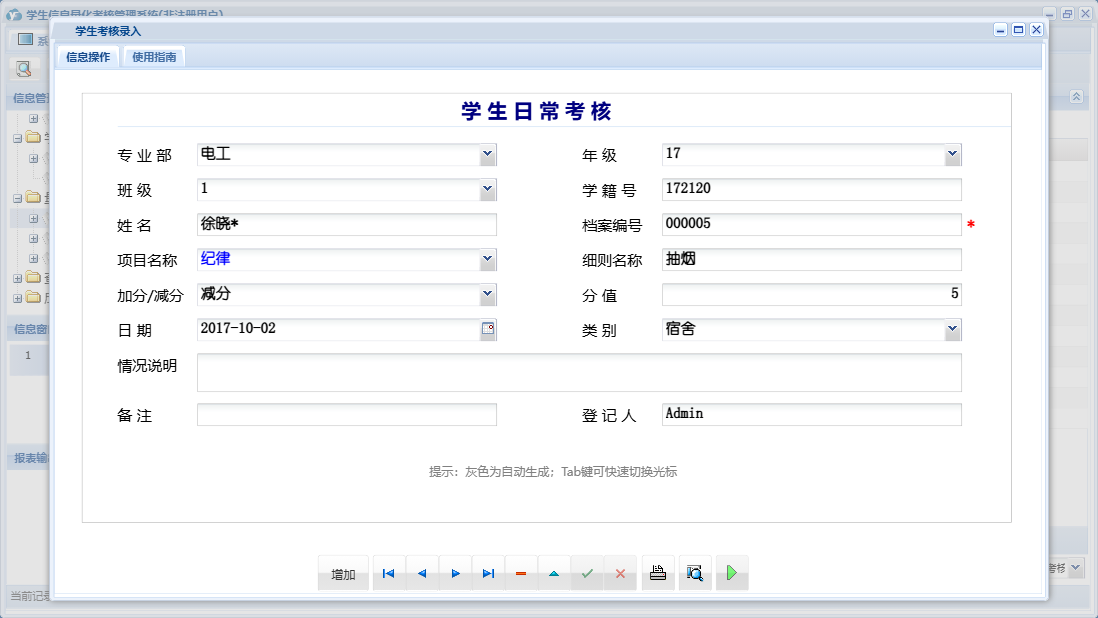 学生考核录入信息窗口