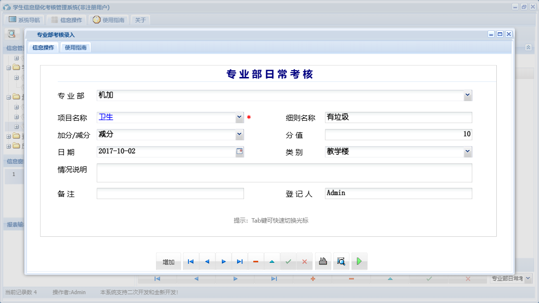 专业部考核录入信息窗口