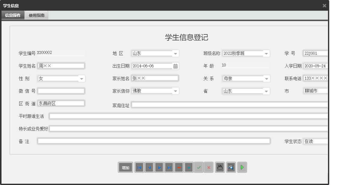 学生信息信息窗口