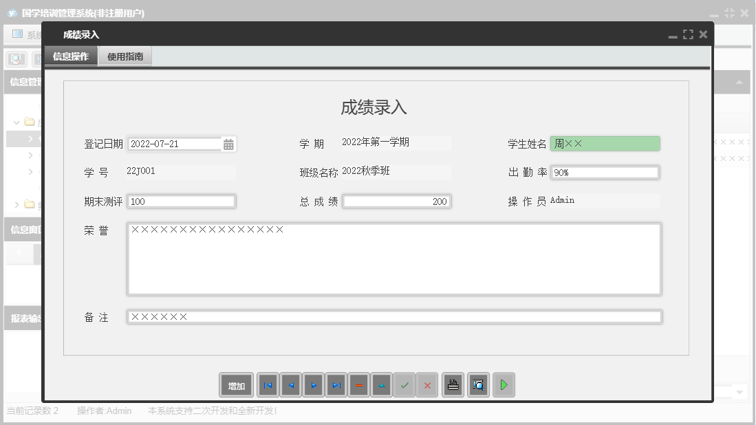 成绩录入信息窗口