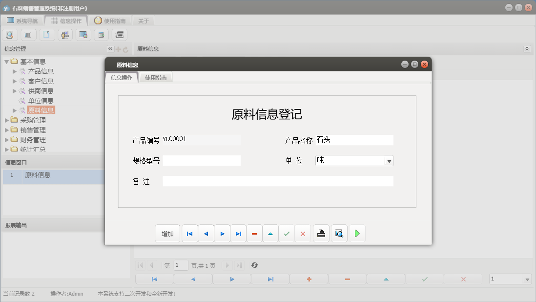 原料信息信息窗口