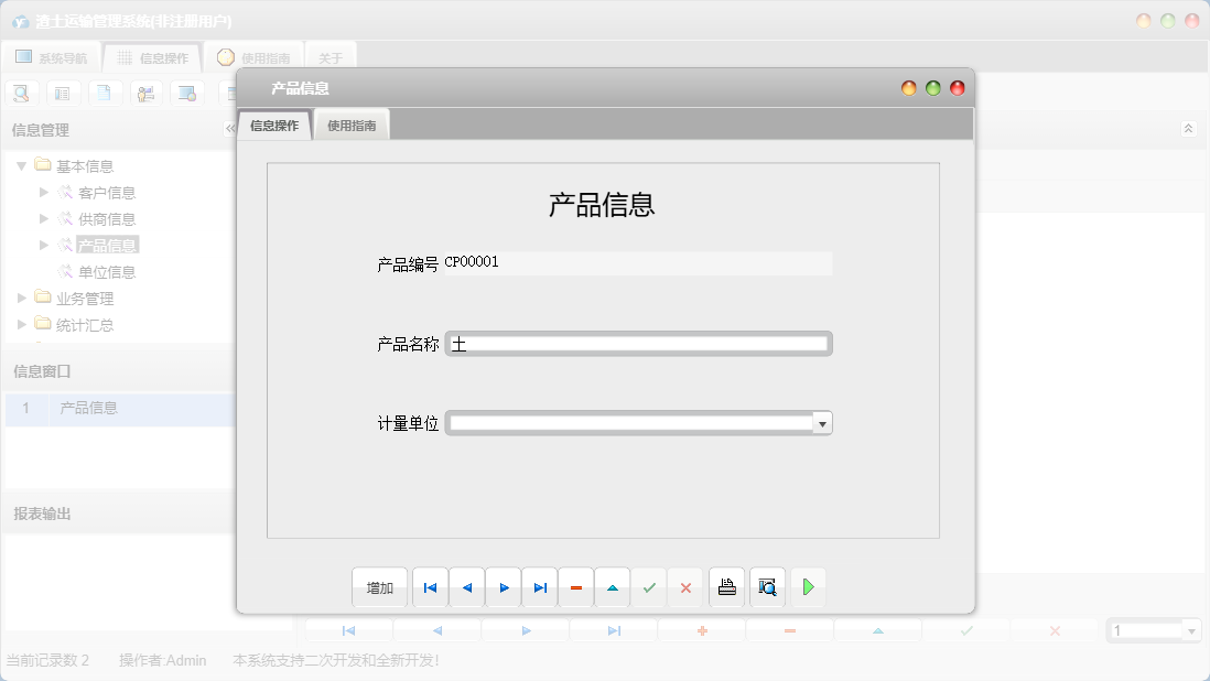 产品信息信息窗口