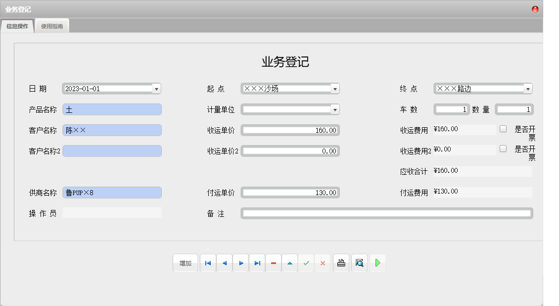 业务登记信息窗口