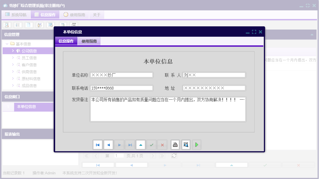 本单位信息信息窗口