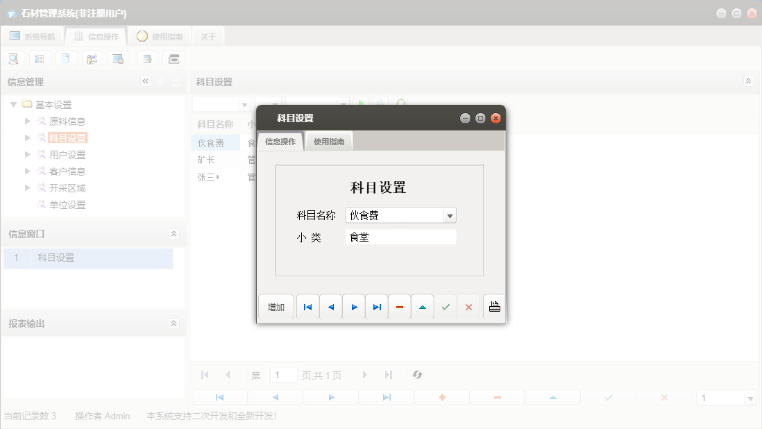 科目设置信息窗口