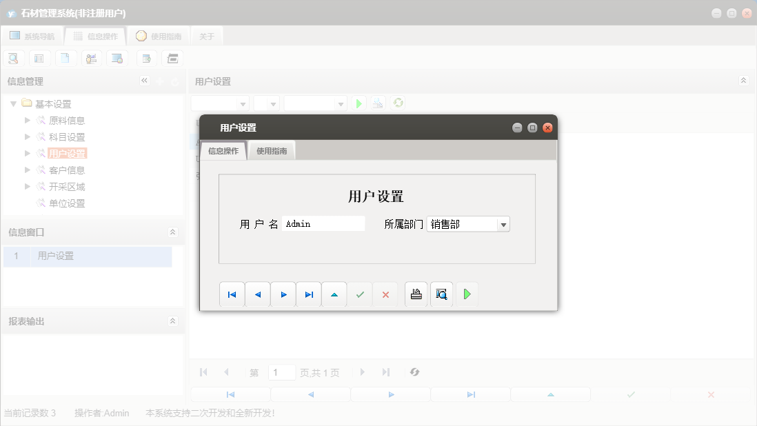 用户设置信息窗口
