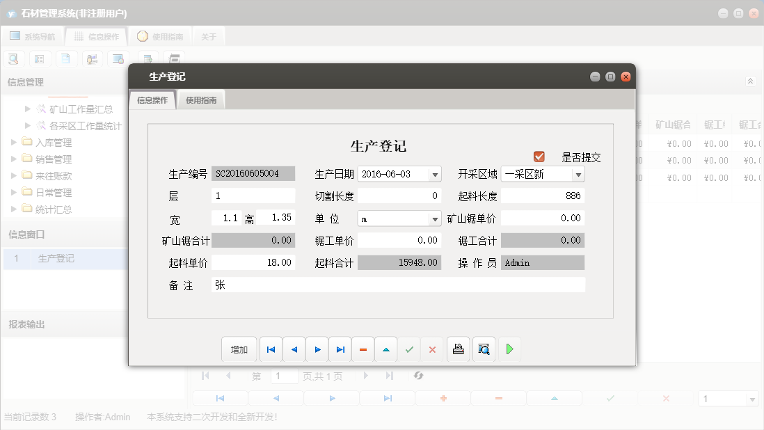 生产登记信息窗口