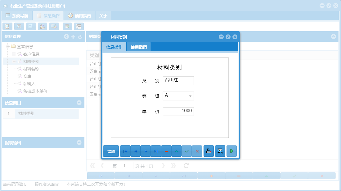 材料类别信息窗口