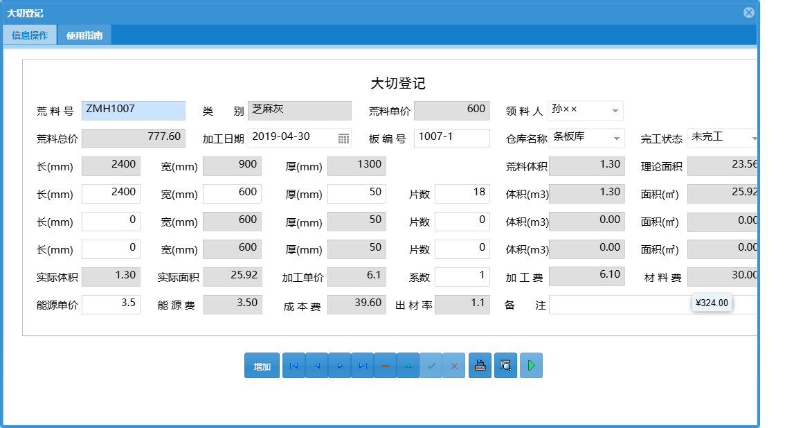 大切登记信息窗口