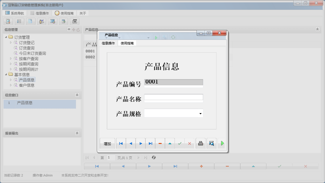 产品信息信息窗口