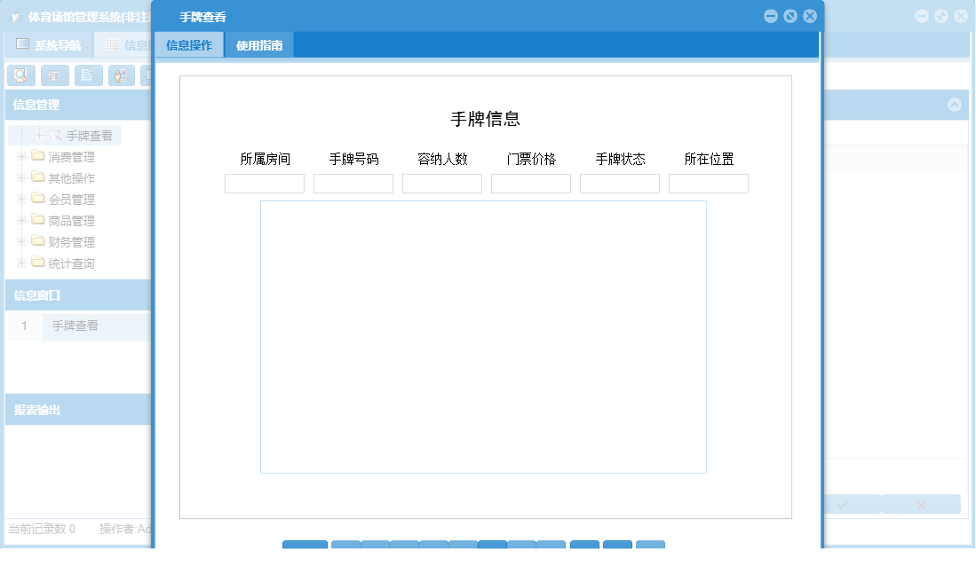 手牌查看信息窗口